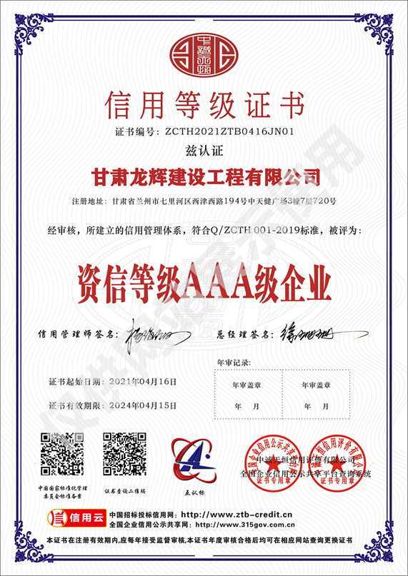 3A資信等級企業(yè)