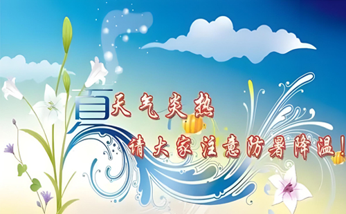 龍輝建設(shè)，以科技筑基，用關(guān)愛鑄魂，共創(chuàng)美好夏日工程！